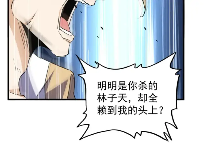 漫画《魔皇大管家》第191话 就你也配！？第129张图
