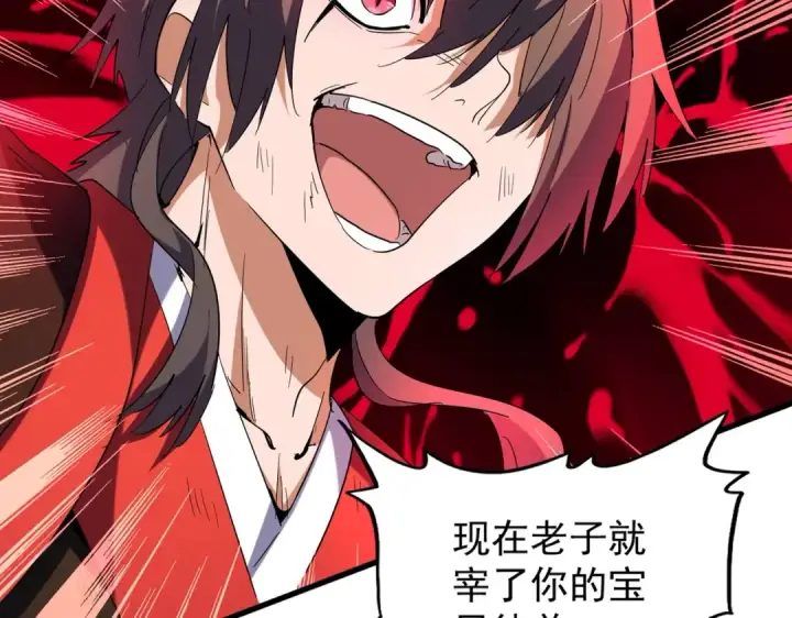 漫画《魔皇大管家》第191话 就你也配！？第13张图