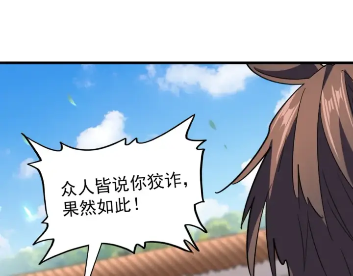 漫画《魔皇大管家》第191话 就你也配！？第130张图