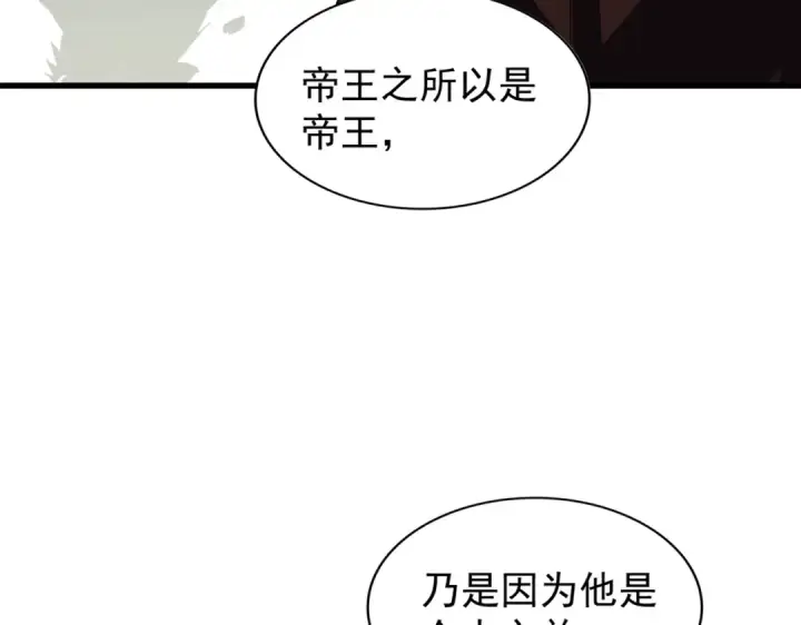 漫画《魔皇大管家》第191话 就你也配！？第132张图