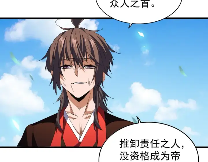 漫画《魔皇大管家》第191话 就你也配！？第133张图