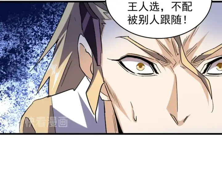 漫画《魔皇大管家》第191话 就你也配！？第134张图