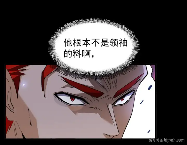 漫画《魔皇大管家》第191话 就你也配！？第136张图