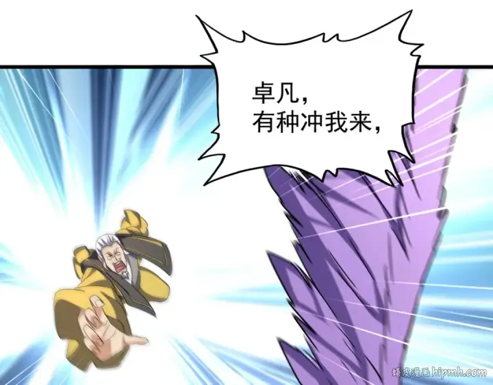 漫画《魔皇大管家》第191话 就你也配！？第16张图
