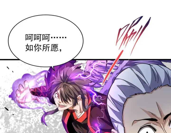 漫画《魔皇大管家》第191话 就你也配！？第21张图