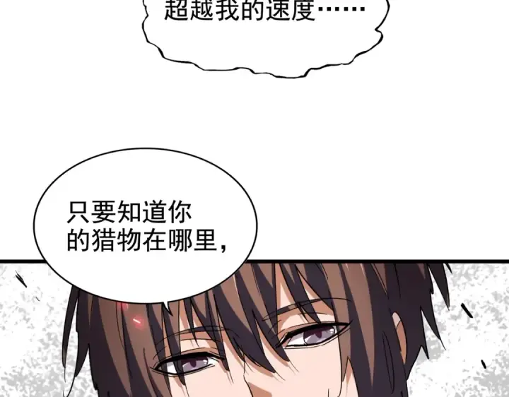 漫画《魔皇大管家》第191话 就你也配！？第30张图