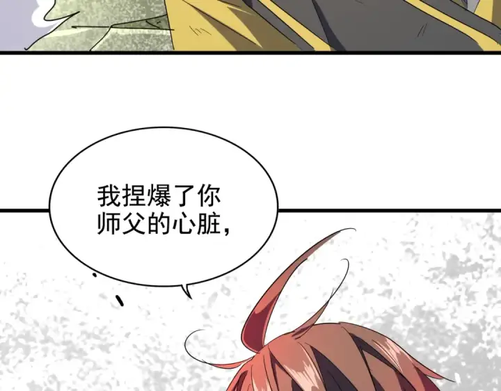 漫画《魔皇大管家》第191话 就你也配！？第39张图