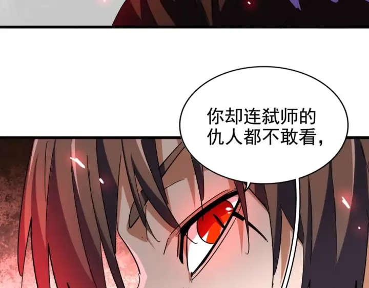 漫画《魔皇大管家》第191话 就你也配！？第41张图