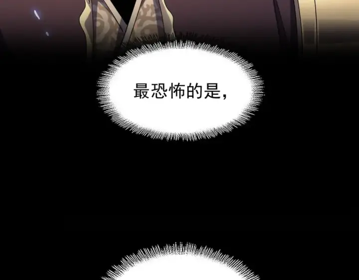 漫画《魔皇大管家》第191话 就你也配！？第51张图