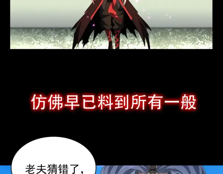 漫画《魔皇大管家》第191话 就你也配！？第55张图