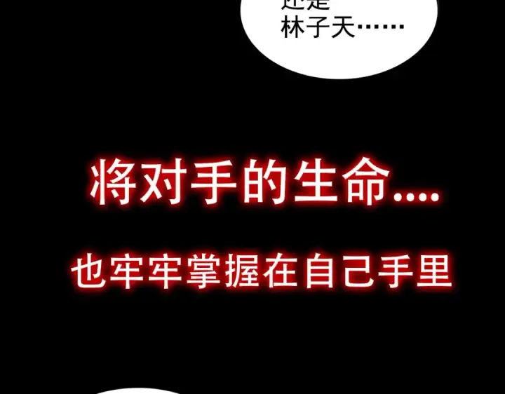 漫画《魔皇大管家》第191话 就你也配！？第57张图