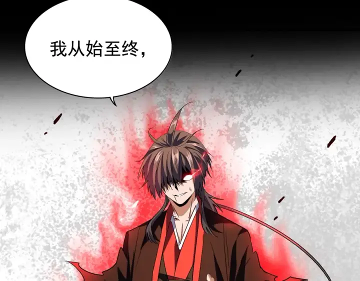 漫画《魔皇大管家》第191话 就你也配！？第58张图