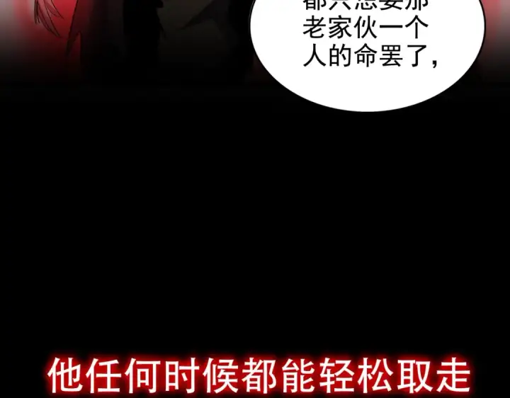 漫画《魔皇大管家》第191话 就你也配！？第60张图