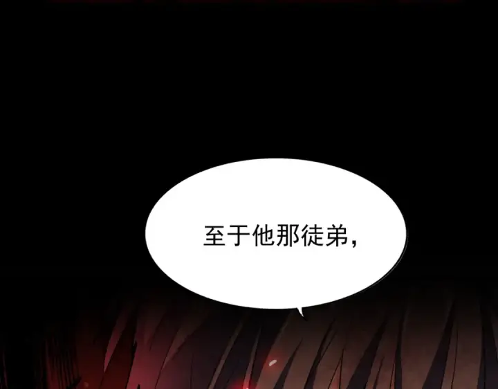 漫画《魔皇大管家》第191话 就你也配！？第61张图