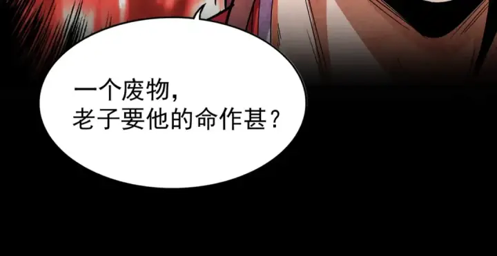 漫画《魔皇大管家》第191话 就你也配！？第63张图