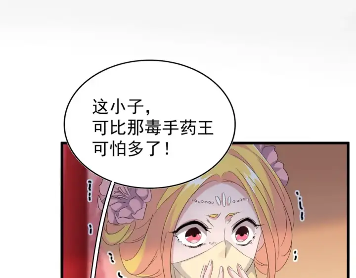 漫画《魔皇大管家》第191话 就你也配！？第66张图