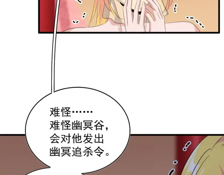 漫画《魔皇大管家》第191话 就你也配！？第67张图