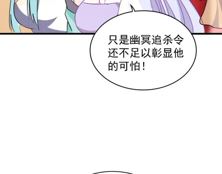 漫画《魔皇大管家》第191话 就你也配！？第69张图