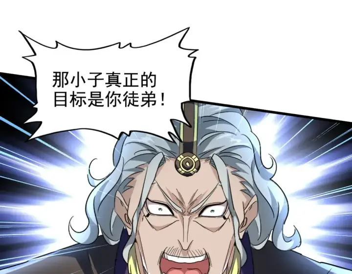 漫画《魔皇大管家》第191话 就你也配！？第7张图