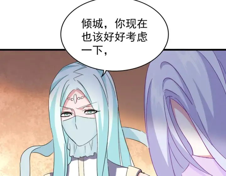 漫画《魔皇大管家》第191话 就你也配！？第70张图