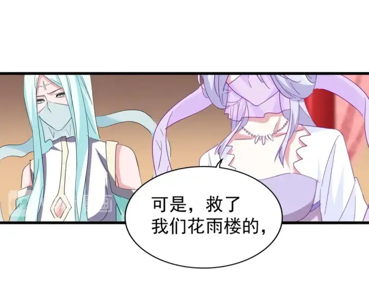 漫画《魔皇大管家》第191话 就你也配！？第73张图