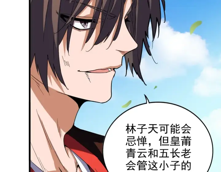 漫画《魔皇大管家》第191话 就你也配！？第78张图