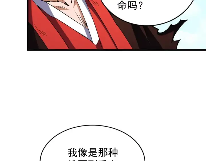 漫画《魔皇大管家》第191话 就你也配！？第79张图