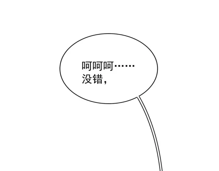 漫画《魔皇大管家》第191话 就你也配！？第82张图