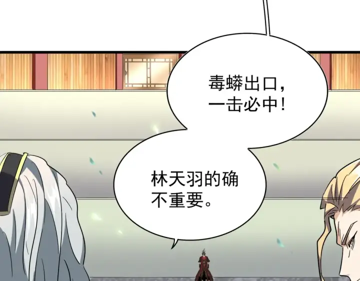 漫画《魔皇大管家》第191话 就你也配！？第83张图