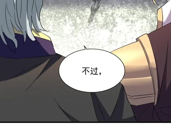 漫画《魔皇大管家》第191话 就你也配！？第84张图