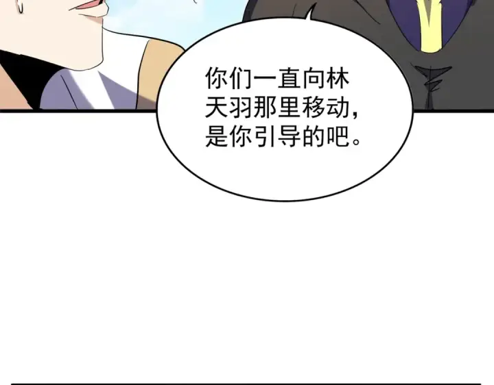 漫画《魔皇大管家》第191话 就你也配！？第86张图
