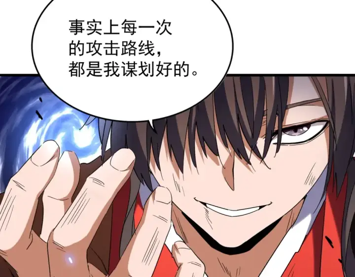 漫画《魔皇大管家》第191话 就你也配！？第90张图