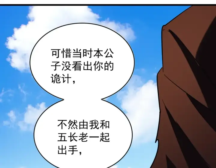漫画《魔皇大管家》第191话 就你也配！？第93张图