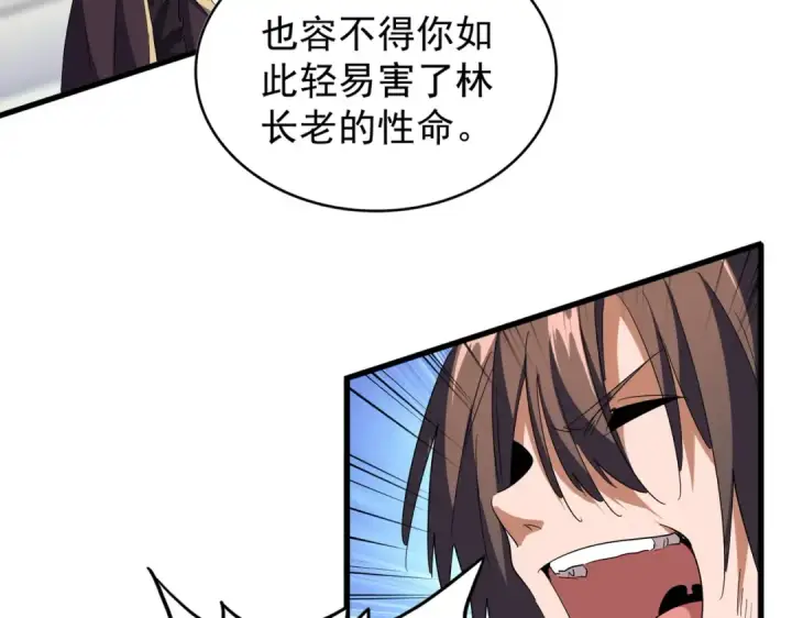 漫画《魔皇大管家》第191话 就你也配！？第95张图