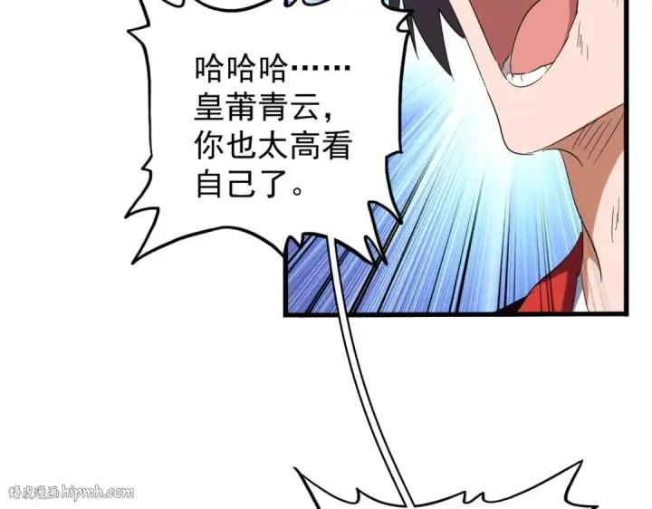 漫画《魔皇大管家》第191话 就你也配！？第96张图