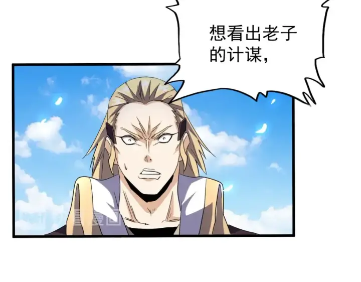 漫画《魔皇大管家》第191话 就你也配！？第97张图