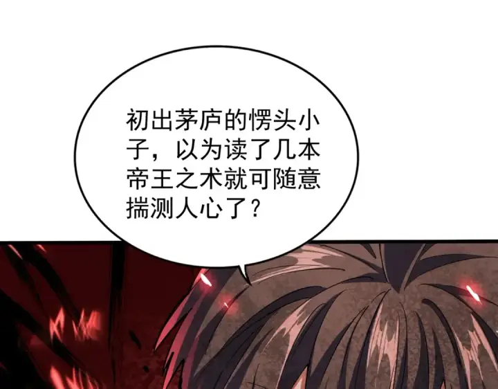 漫画《魔皇大管家》第191话 就你也配！？第98张图