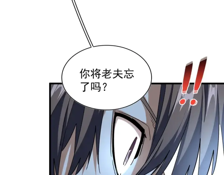 漫画《魔皇大管家》第192话 葫芦里的是....第123张图