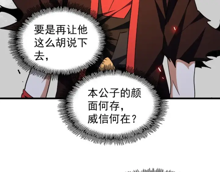 漫画《魔皇大管家》第192话 葫芦里的是....第14张图