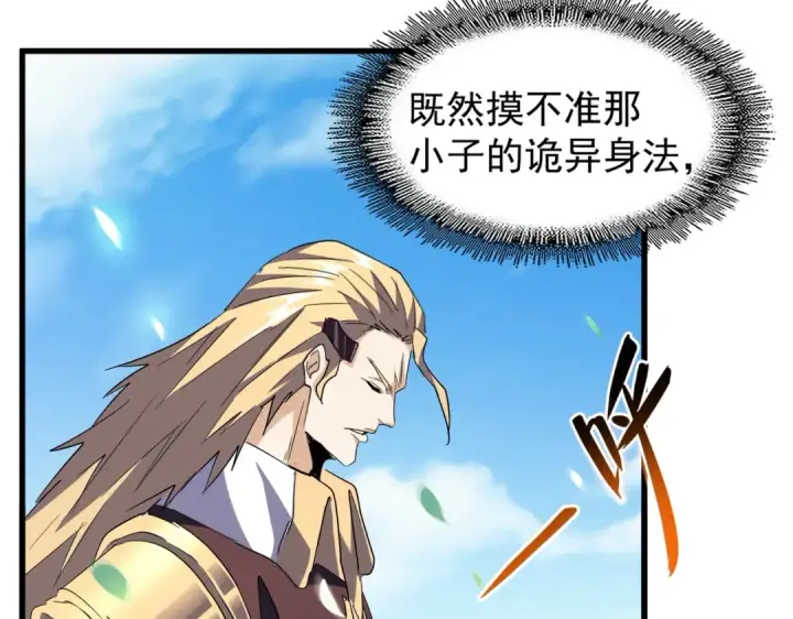 漫画《魔皇大管家》第192话 葫芦里的是....第15张图