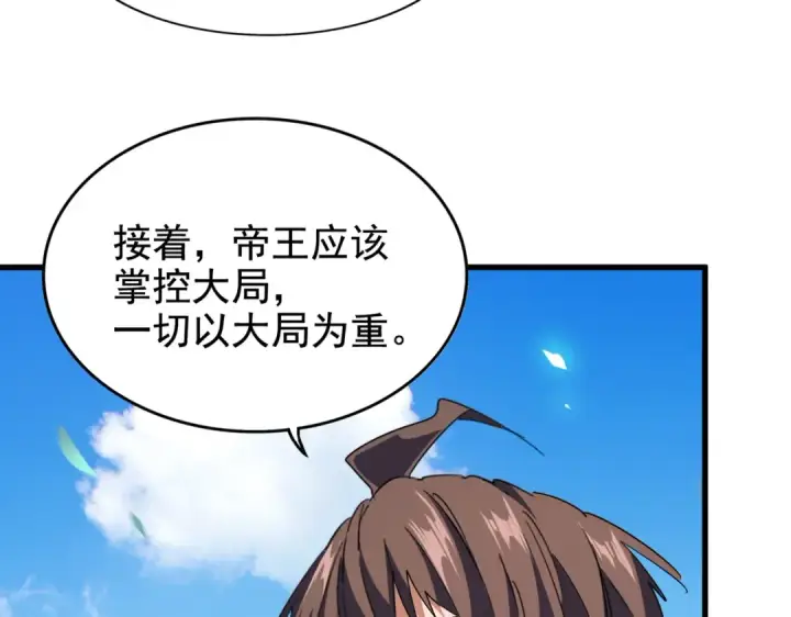 漫画《魔皇大管家》第192话 葫芦里的是....第3张图