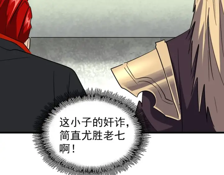 漫画《魔皇大管家》第192话 葫芦里的是....第39张图