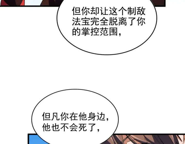漫画《魔皇大管家》第192话 葫芦里的是....第5张图