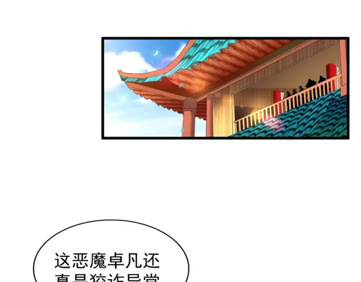 漫画《魔皇大管家》第192话 葫芦里的是....第50张图