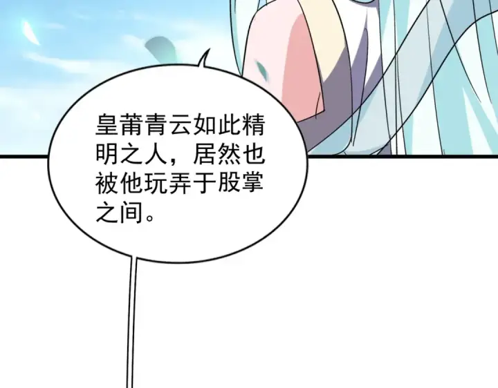 漫画《魔皇大管家》第192话 葫芦里的是....第52张图