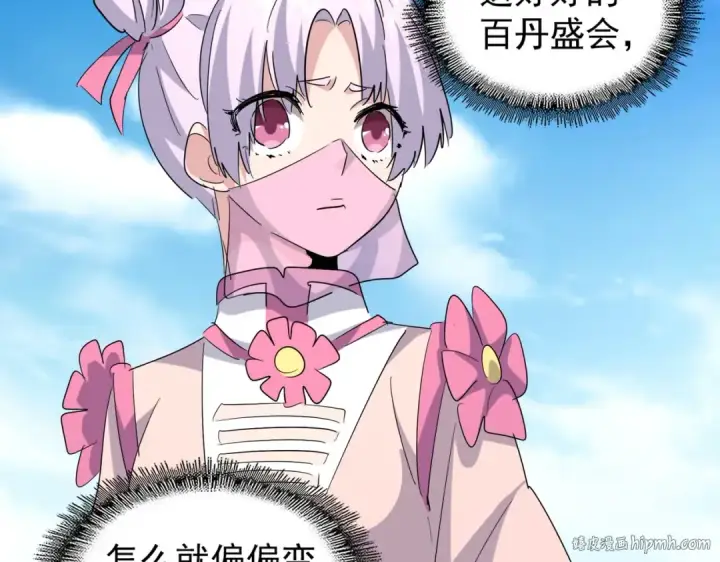 漫画《魔皇大管家》第192话 葫芦里的是....第64张图