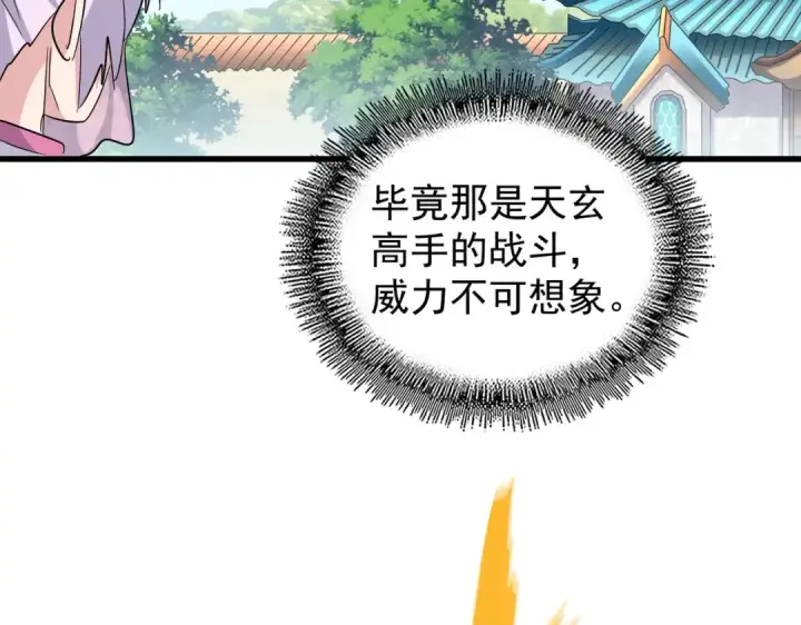 漫画《魔皇大管家》第192话 葫芦里的是....第66张图