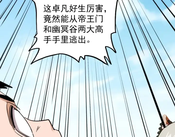 漫画《魔皇大管家》第192话 葫芦里的是....第76张图