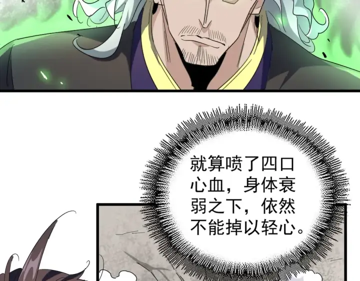 漫画《魔皇大管家》第193话 生死一线第10张图