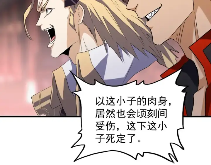 漫画《魔皇大管家》第193话 生死一线第100张图
